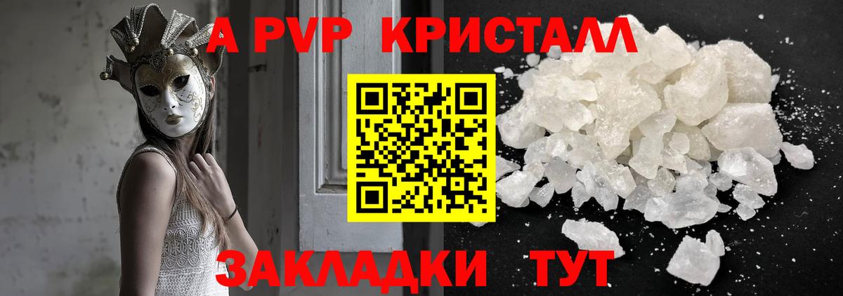 A PVP Соль Касимов