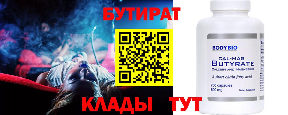 БУТИРАТ  Вход с VPN  Касимов  БУТИРАТ вода 