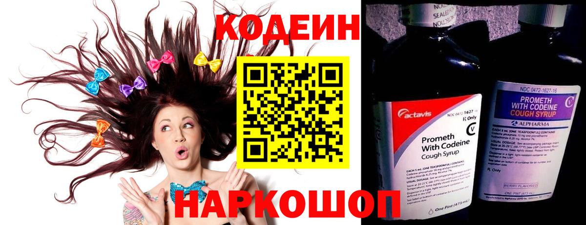 Кодеин напиток Lean (лин) Касимов