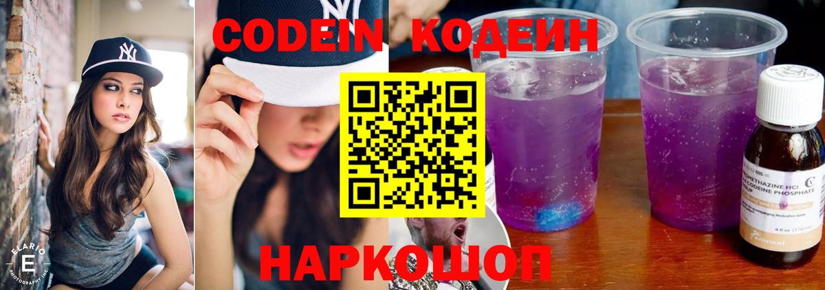 Касимов  Кодеиновый сироп Lean Purple Drank  Вход с VPN 