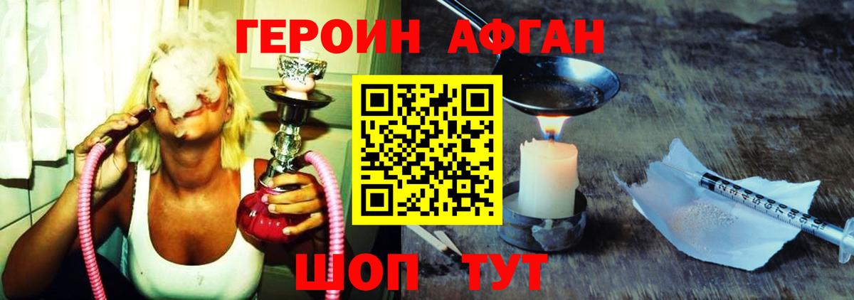 ГЕРОИН Heroin Касимов