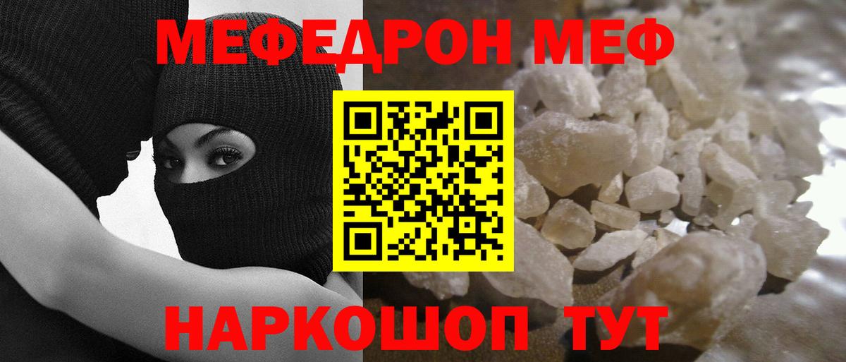 Меф  Мефедрон кристаллы  МЕФ мука  Вход с VPN  Касимов 