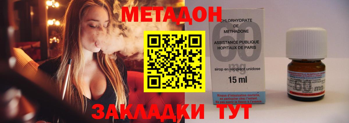 МЕТАДОН methadone Касимов
